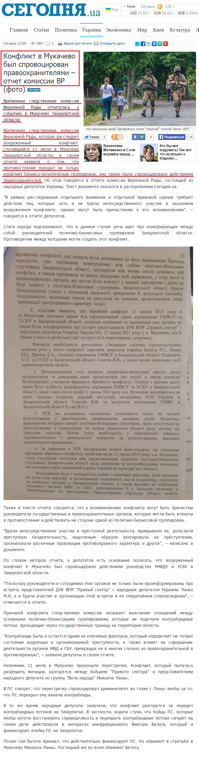 http://www.segodnya.ua/ukraine/konflikt-v-mukachevo-byl-sprovocirovan-pravoohranitelyami-otchet-sledstvennoy-komissii-vr-650685.html