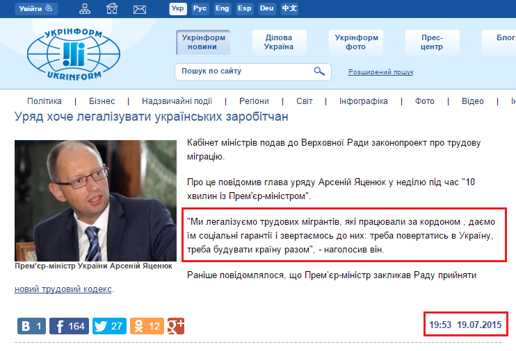 http://www.ukrinform.ua/ukr/news/uryad_hoche_legalizuvati_ukraiinskih_zarobitchan_2076283