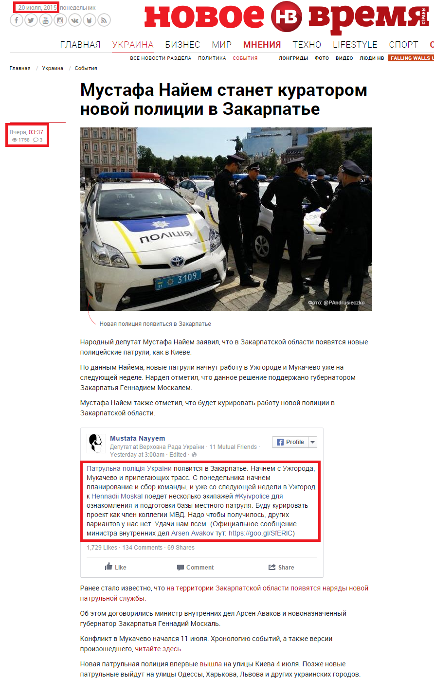 http://nv.ua/ukraine/events/mustafa-nayem-stanet-kuratorom-novoy-policii-v-zakarpate-59822.html