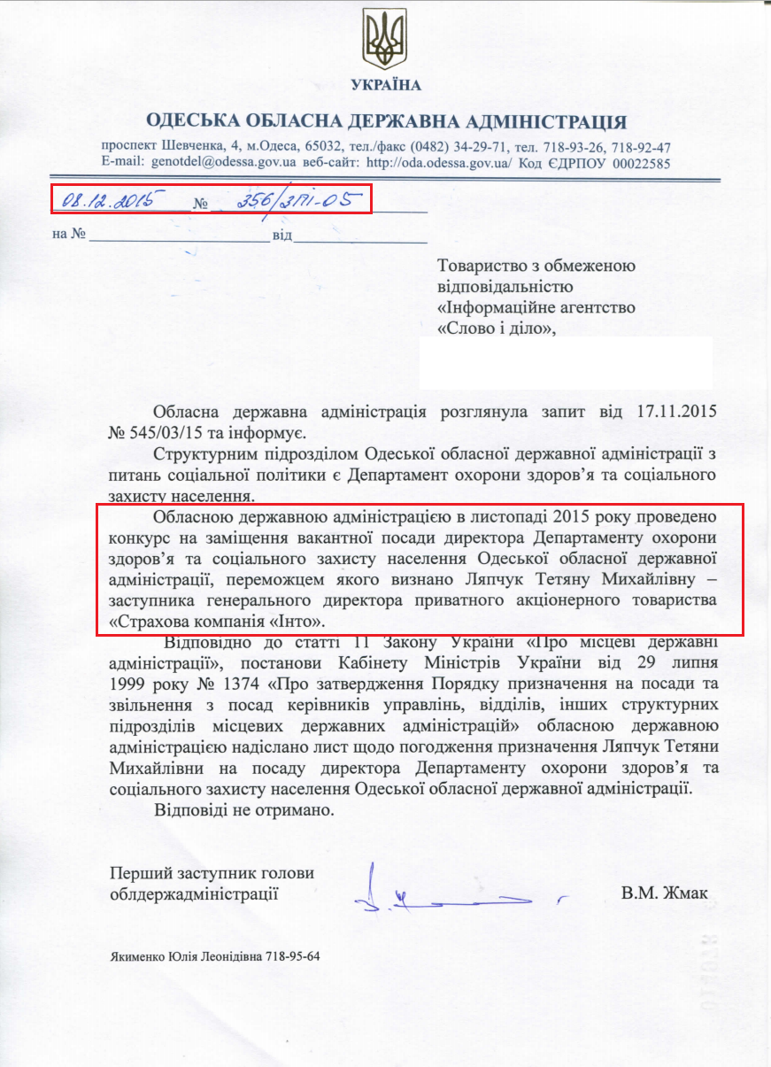 Лист першого заступника голови Одеської ОДА В. Жмака №356/зпі-05