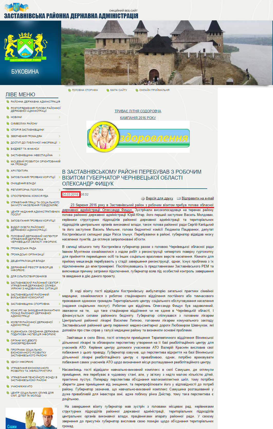 http://zastavna.bukoda.gov.ua/news/v-zastavnivskomu-raioni-perebuvav-z-robochim-vizitom-gubernator-chernivetskoi-oblasti-oleksandr
