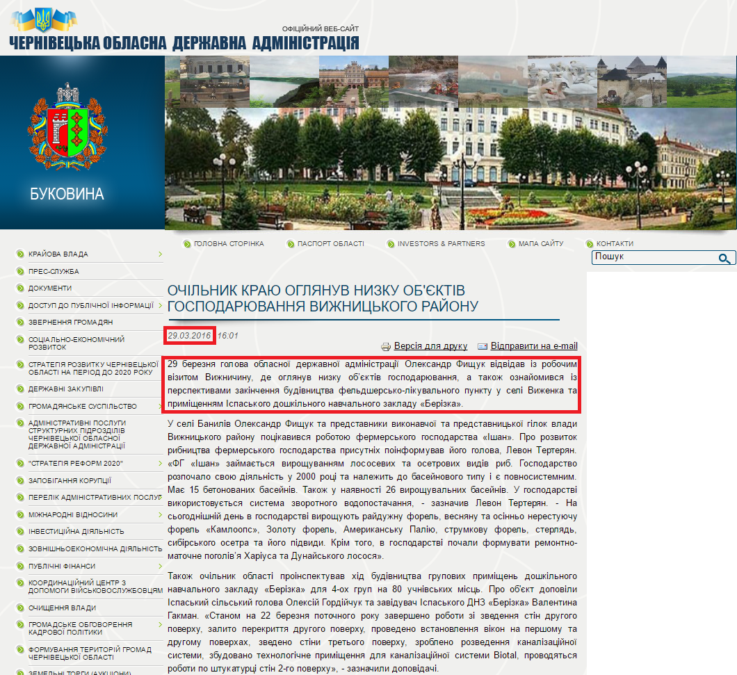 http://www.bukoda.gov.ua/news/ochilnik-krayu-oglyanuv-nizku-obektiv-gospodaryuvannya-vizhnitskogo-raionu