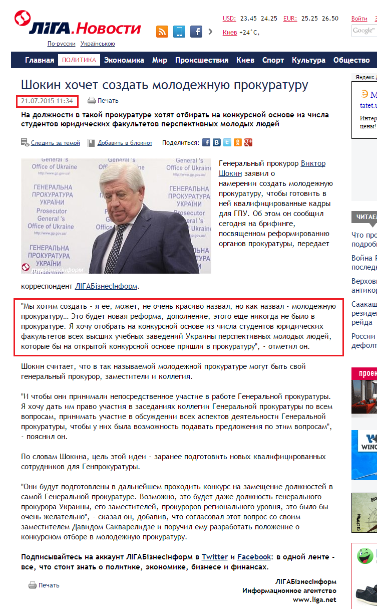 http://news.liga.net/news/politics/6232274-shokin_khochet_sozdat_molodezhnuyu_prokuraturu.htm