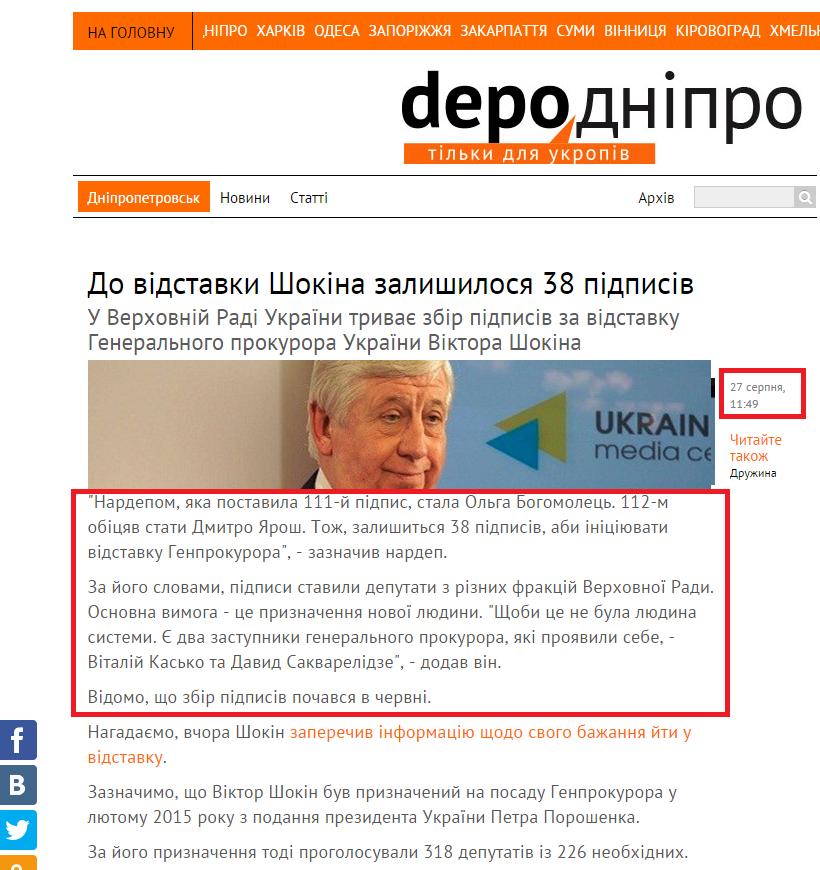 http://dnipro.depo.ua/ukr/dnipro/do-vidstavki-shokina-zalishilosya-38-pidpisiv-27082015114900