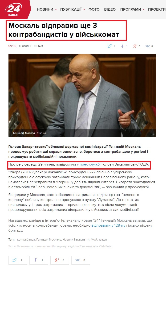 http://24tv.ua/news/showNews.do?moskal_vidpraviv_shhe_3_kontrabandistiv_u_viyskkomat&objectId=597511&tag=ukrayina