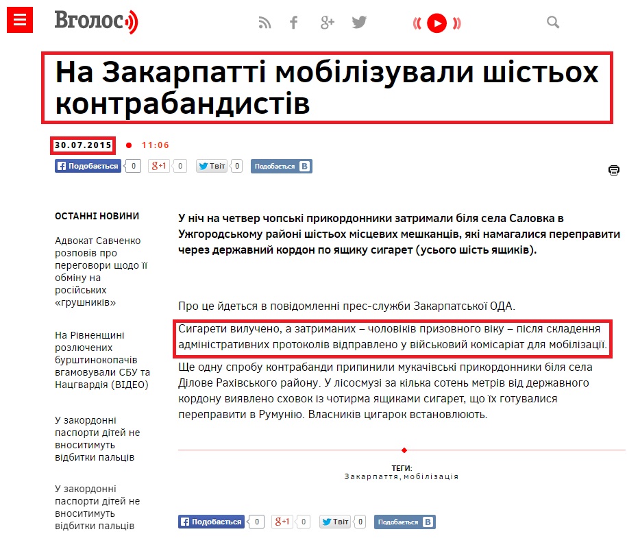 http://vgolos.com.ua/news/na_zakarpatti_mobilizuvaly_shistoh_kontrabandystiv_187539.html