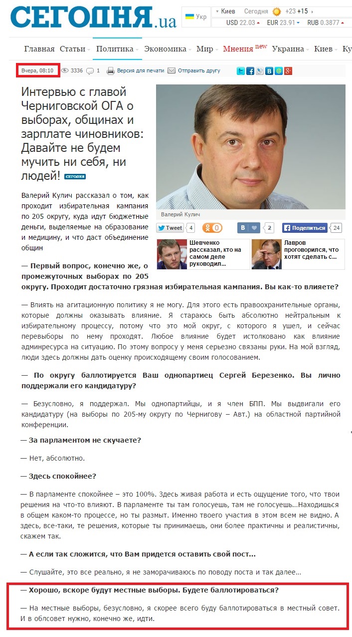 http://www.segodnya.ua/politics/pnews/intervyu-s-glavoy-chernigovskoy-oga-o-vyborah-obshchinah-i-zarplate-chinovnikov-davayte-ne-budem-muchit-ni-sebya-ni-lyudey-633041.html