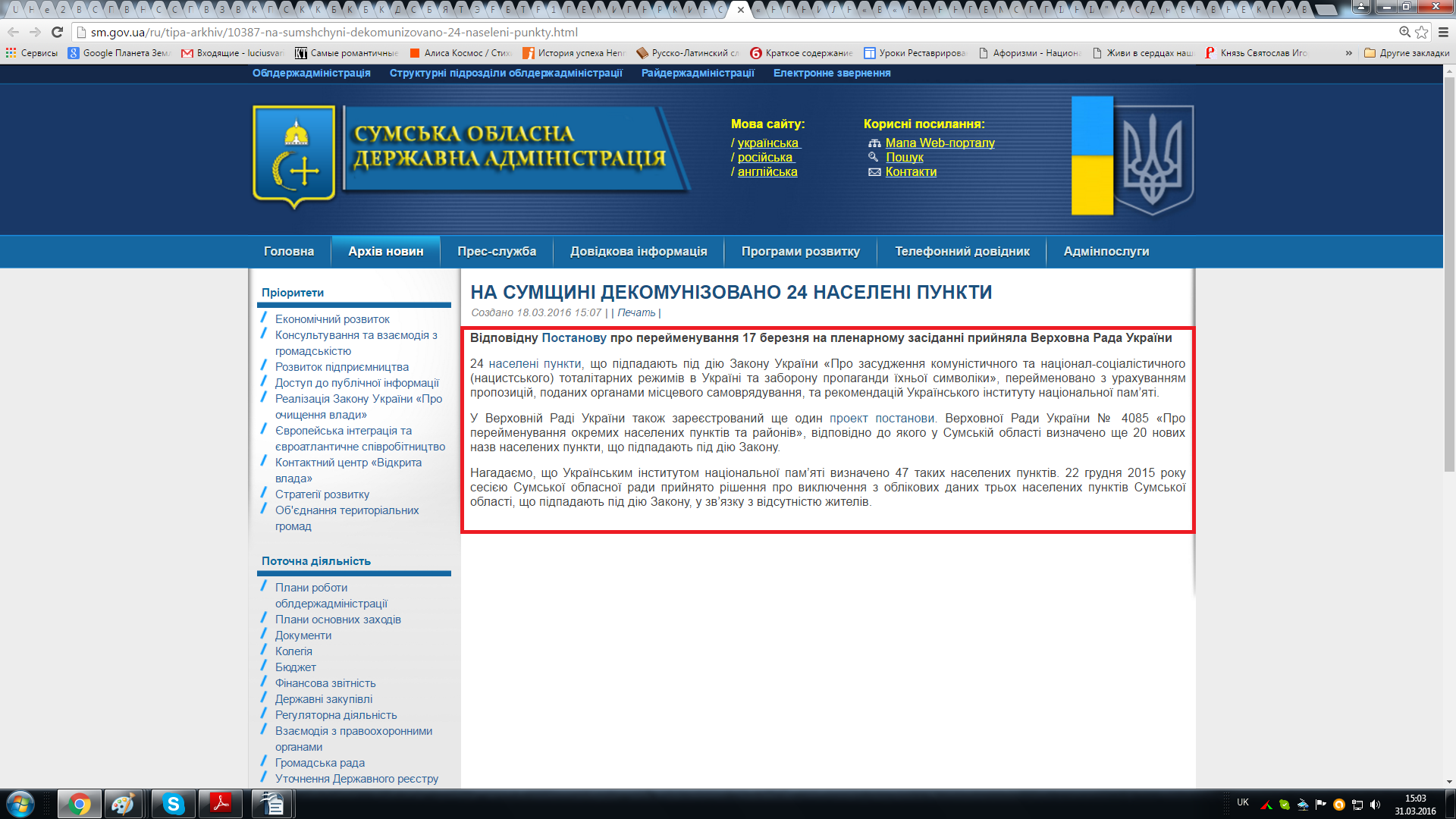 http://sm.gov.ua/ru/tipa-arkhiv/10387-na-sumshchyni-dekomunizovano-24-naseleni-punkty.html