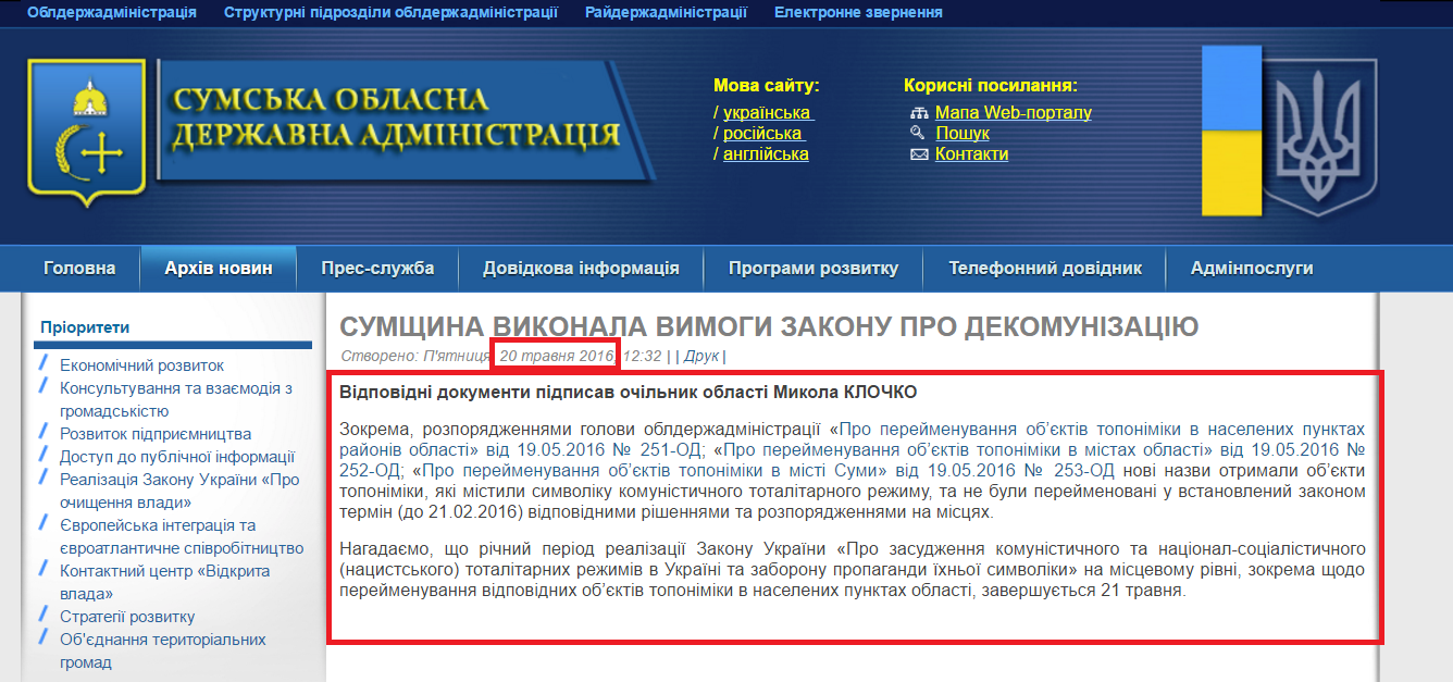 http://sm.gov.ua/uk/arkhiv1/10680-sumshchyna-vykonala-vymohy-zakonu-pro-dekomunizatsiyu.html