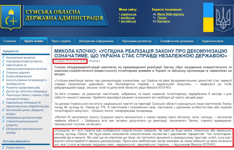 http://sm.gov.ua/ru/2012-02-03-07-53-57/9154-mykola-klochko-uspishna-realizatsiya-zakonu-pro-dekomunizatsiyu-oznachatyme-shcho-ukrayina-staye-spravdi-nezalezhnoyu-derzhavoyu.html