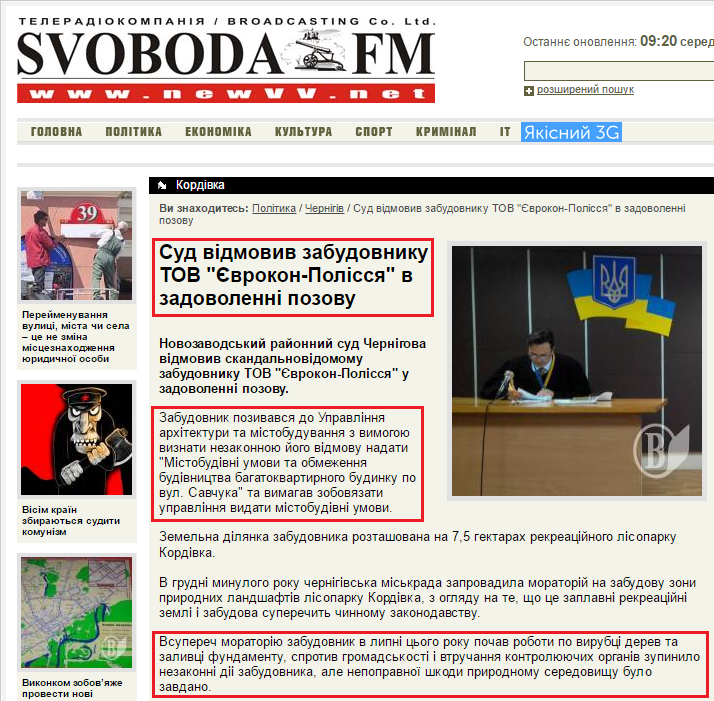 http://svoboda.fm/politics/chernigov/241265.html