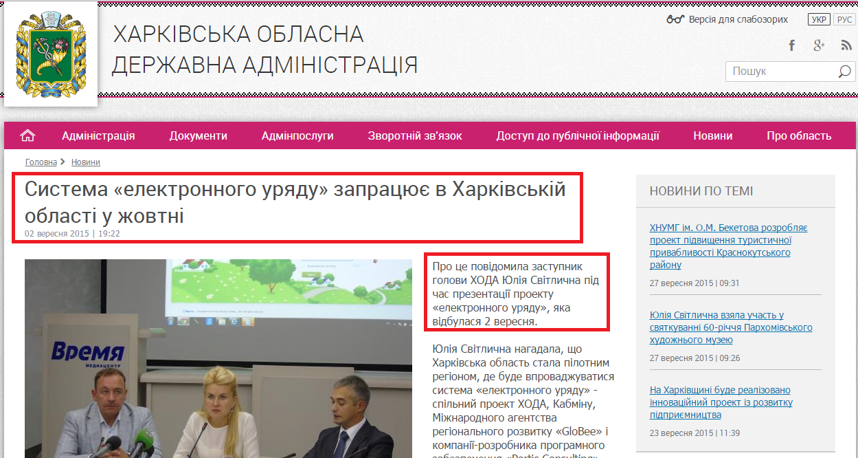 http://kharkivoda.gov.ua/news/75770
