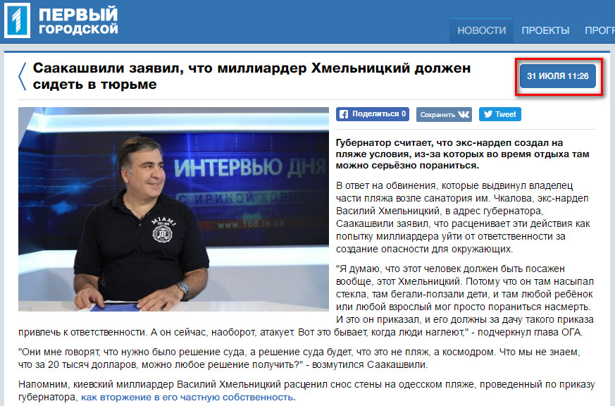 http://www.1tv.od.ua/news/8518