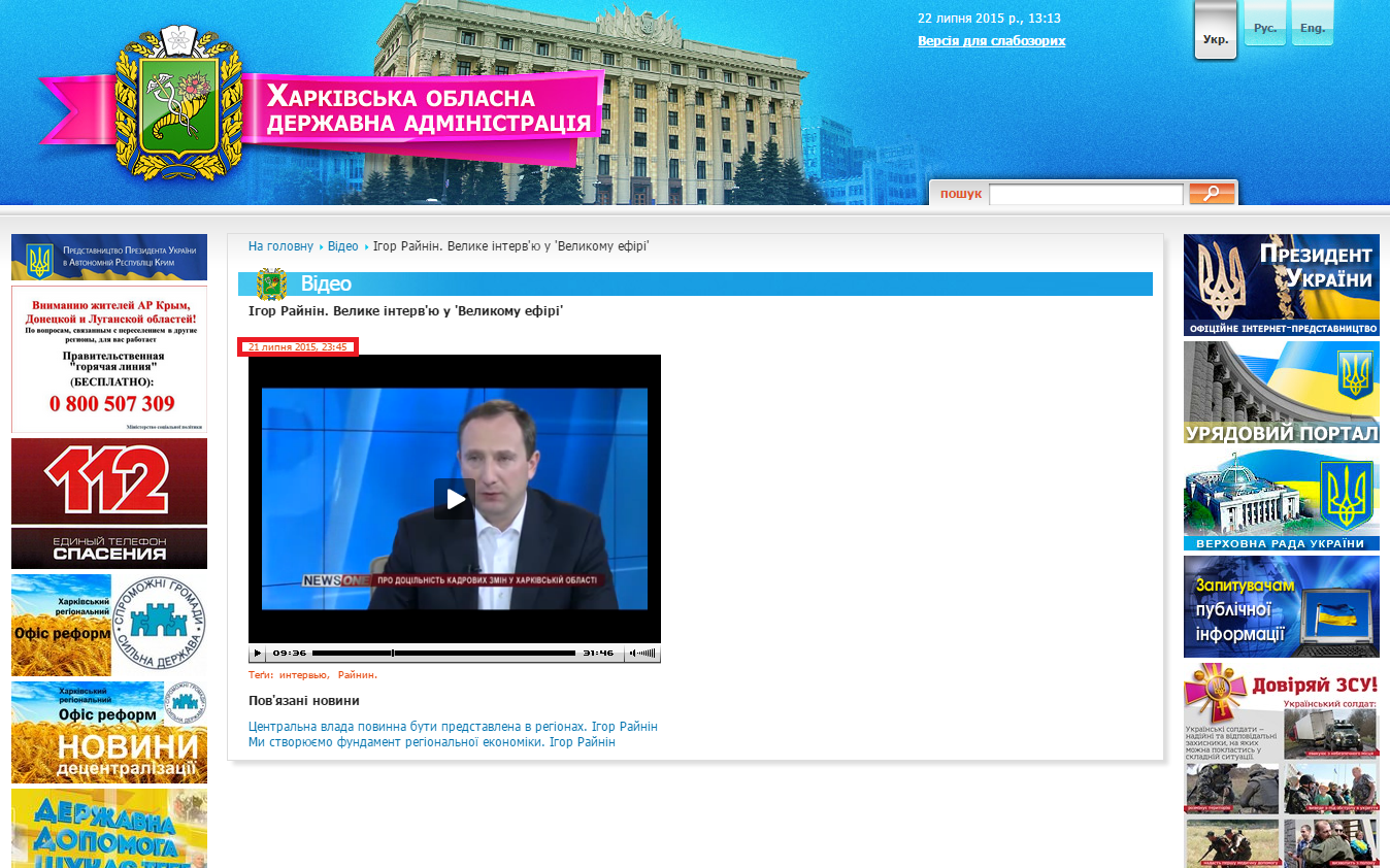 http://kharkivoda.gov.ua/uk/video/view/id/1093/