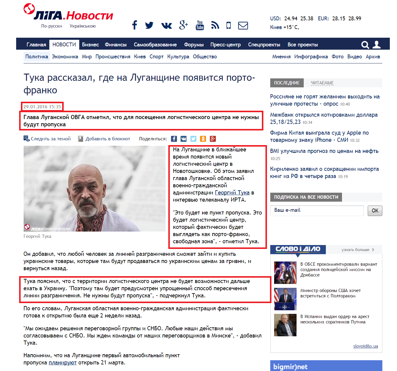http://news.liga.net/news/politics/8742472-tuka_rasskazal_gde_na_luganshchine_poyavitsya_porto_franko.htm
