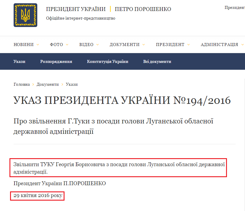http://www.president.gov.ua/documents/1942016-20065