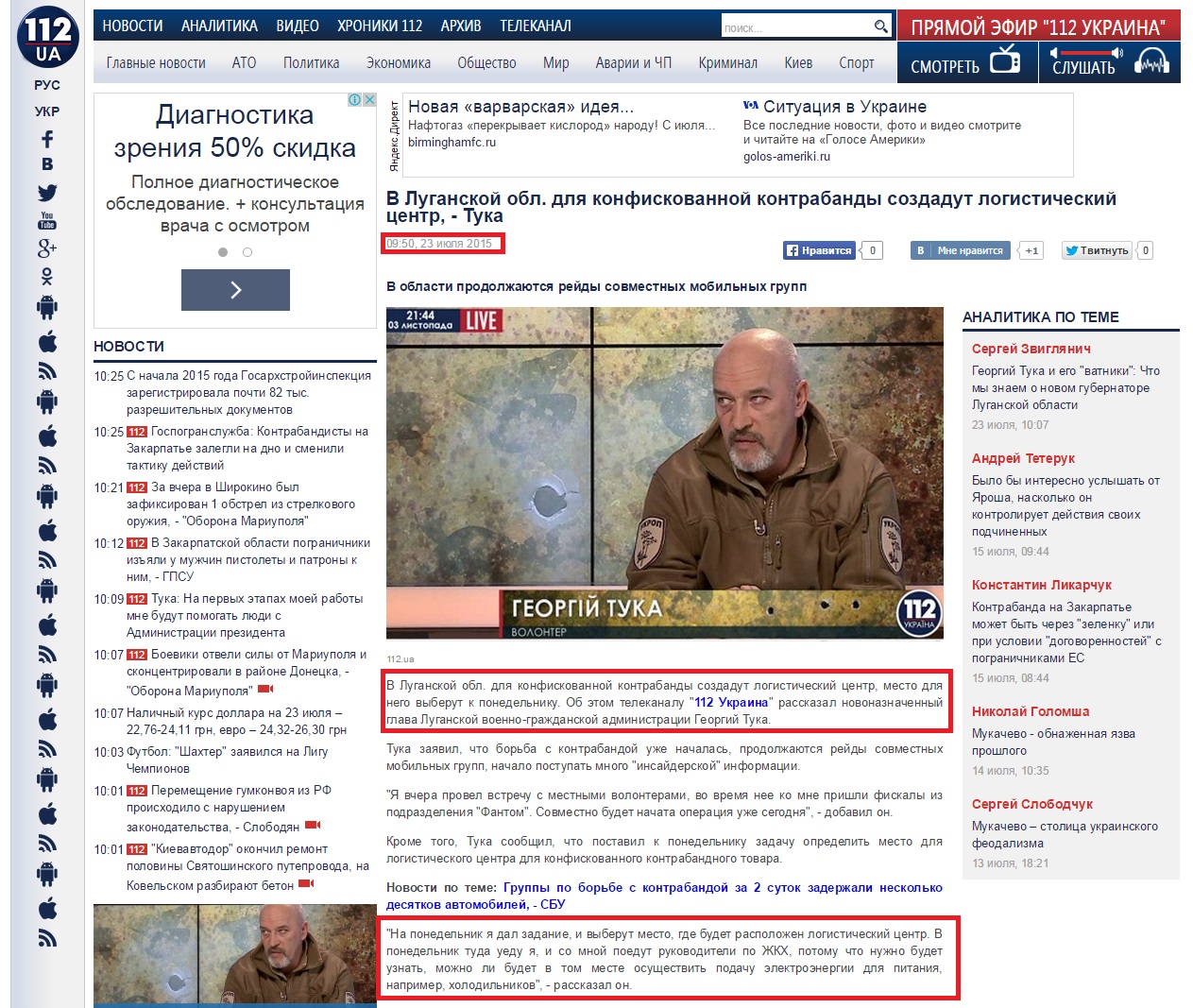 http://112.ua/ato/v-luganskoy-obl-dlya-konfiskovannoy-kontrabandy-sozdadut-logisticheskiy-centr-tuka-247048.html