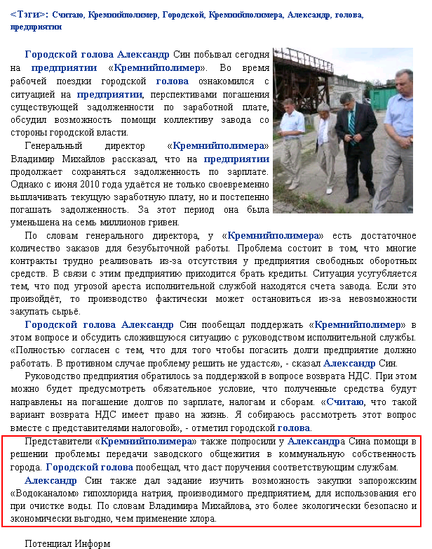 http://www.potencial.org.ua/ru/view/news/miska-vlada-obitsyaie-pidtrimku-zdp-kremniypolimer.html