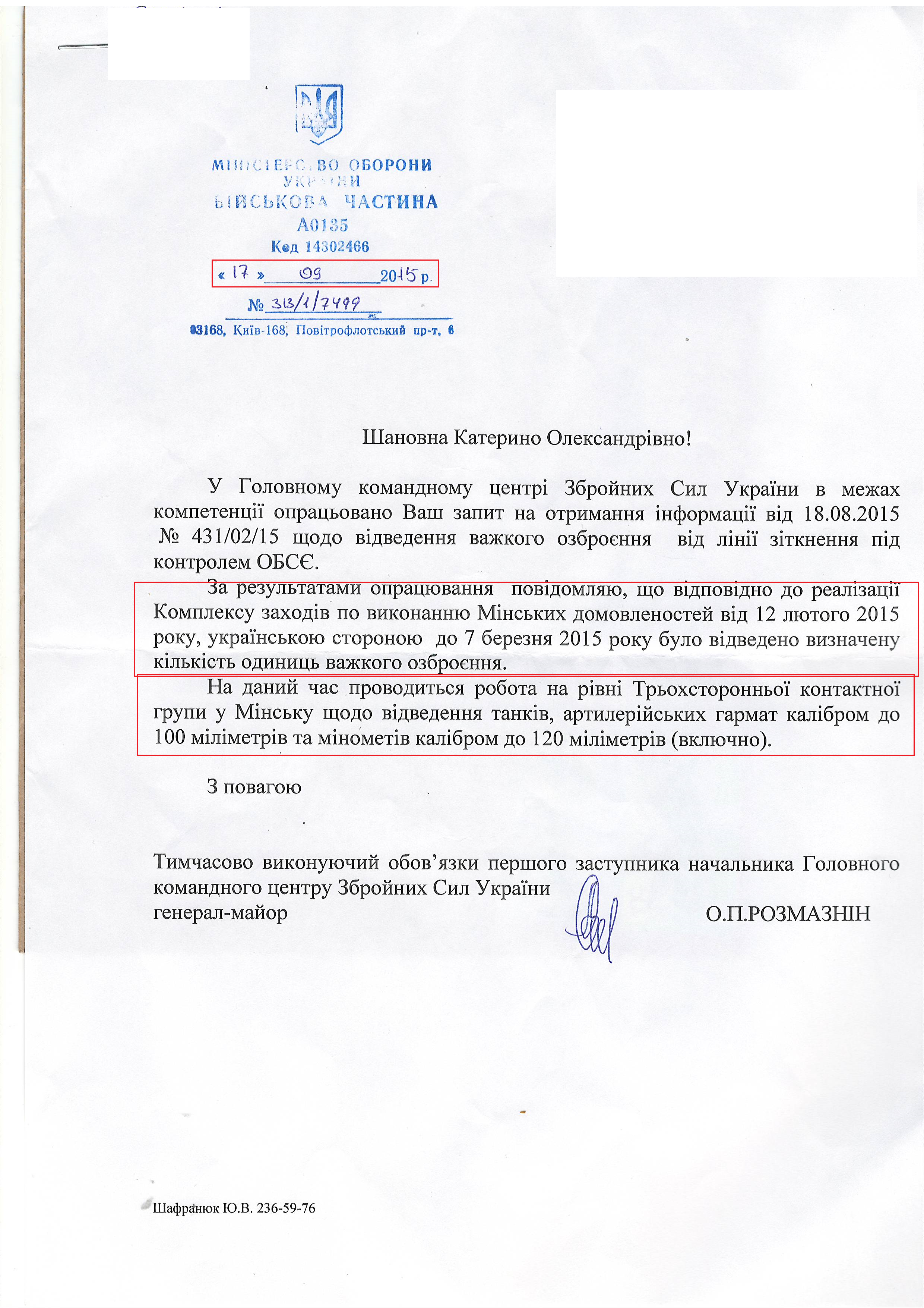 Лист міністерства оборони України від 17 вересня 2015 року