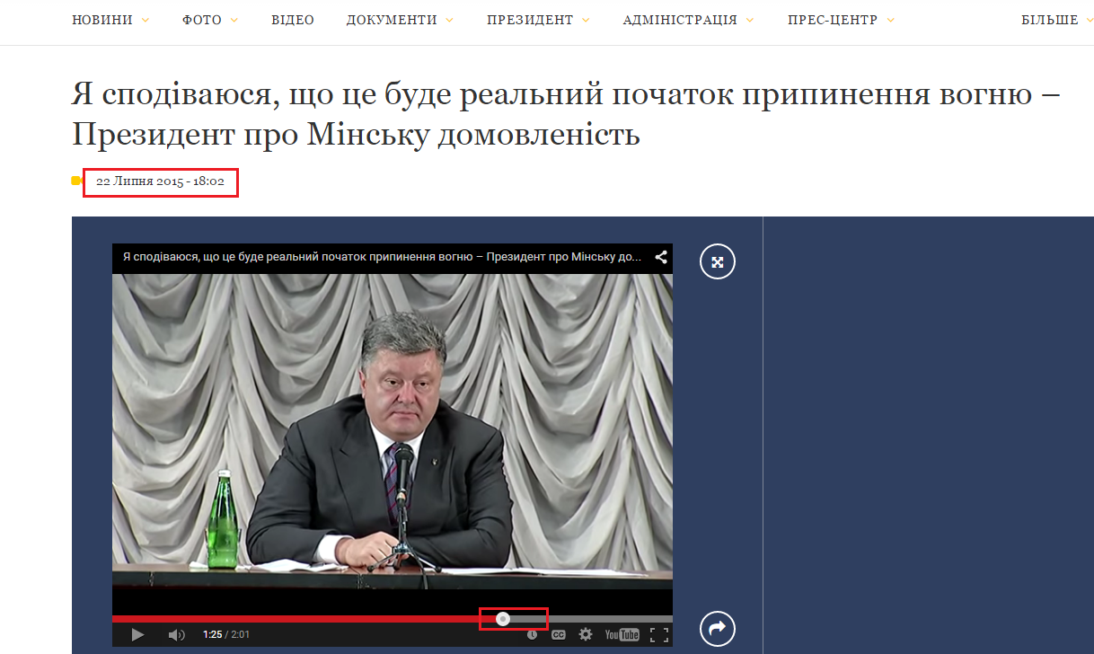 http://www.president.gov.ua/videos/ya-spodivayusya-sho-ce-bude-realnij-pochatok-pripinennya-vog-110