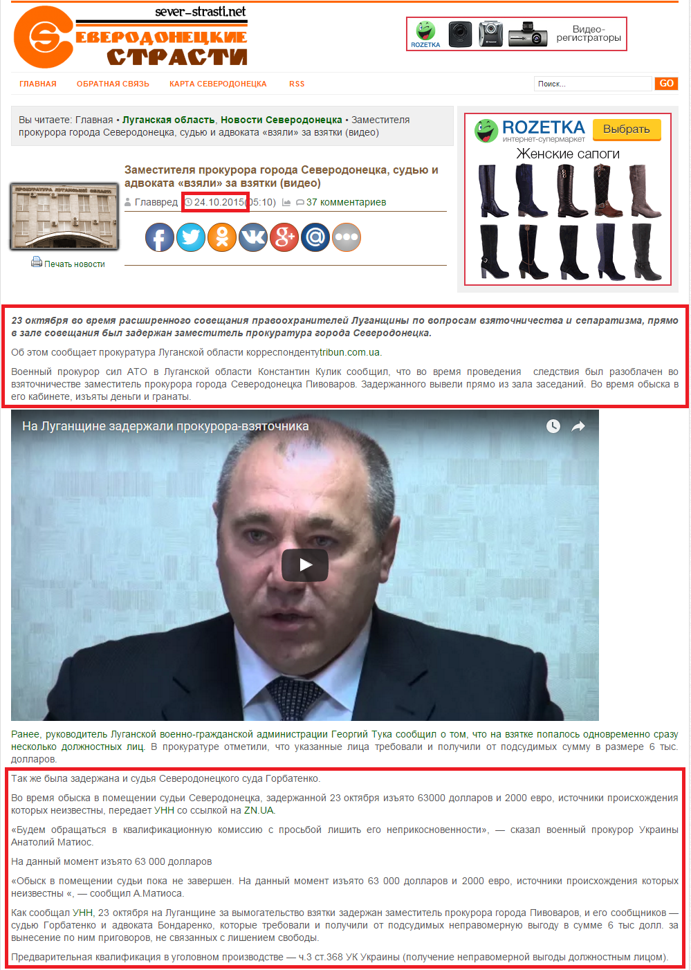 http://news.sever-strasti.com/2015/10/24/zamestitelya-prokurora-goroda-severodonecka-sudyu-i-advokata-vzyali-za-vzyatki-video/