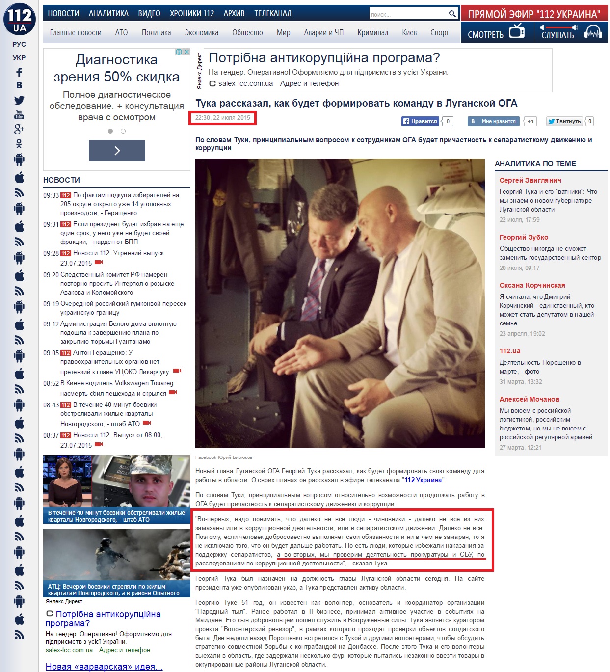 http://112.ua/politika/tuka-rasskazal-kak-budet-formirovat-komnadu-v-luganskoy-oga-246992.html