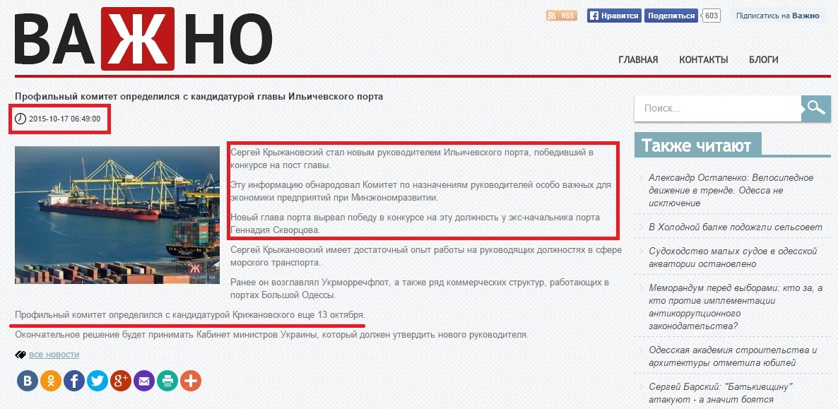 http://vazhno.com.ua/news/2015/10/17/profilyniy-komitet-opredelilsya-s-kandidaturoy-glavi-ilyichevskogo-porta/