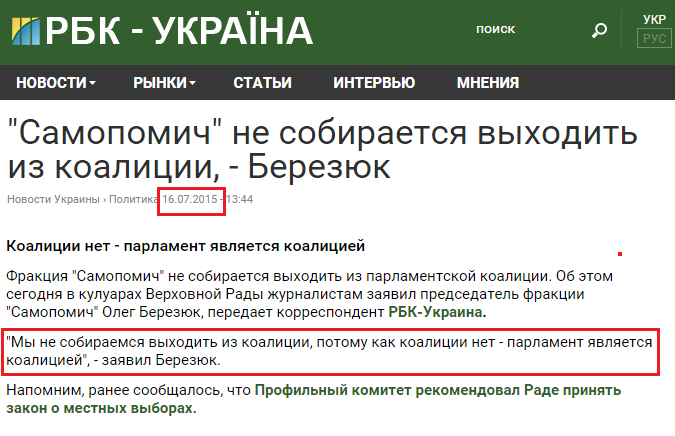 http://www.rbc.ua/rus/news/samopomich-sobiraetsya-vyhodit-koalitsii-1437043475.html