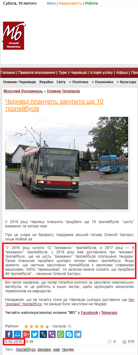https://molbuk.ua/chernovtsy_news/143783-dlya-chernivciv-khochut-prydbaty-sche-desyat-troleybusiv.html