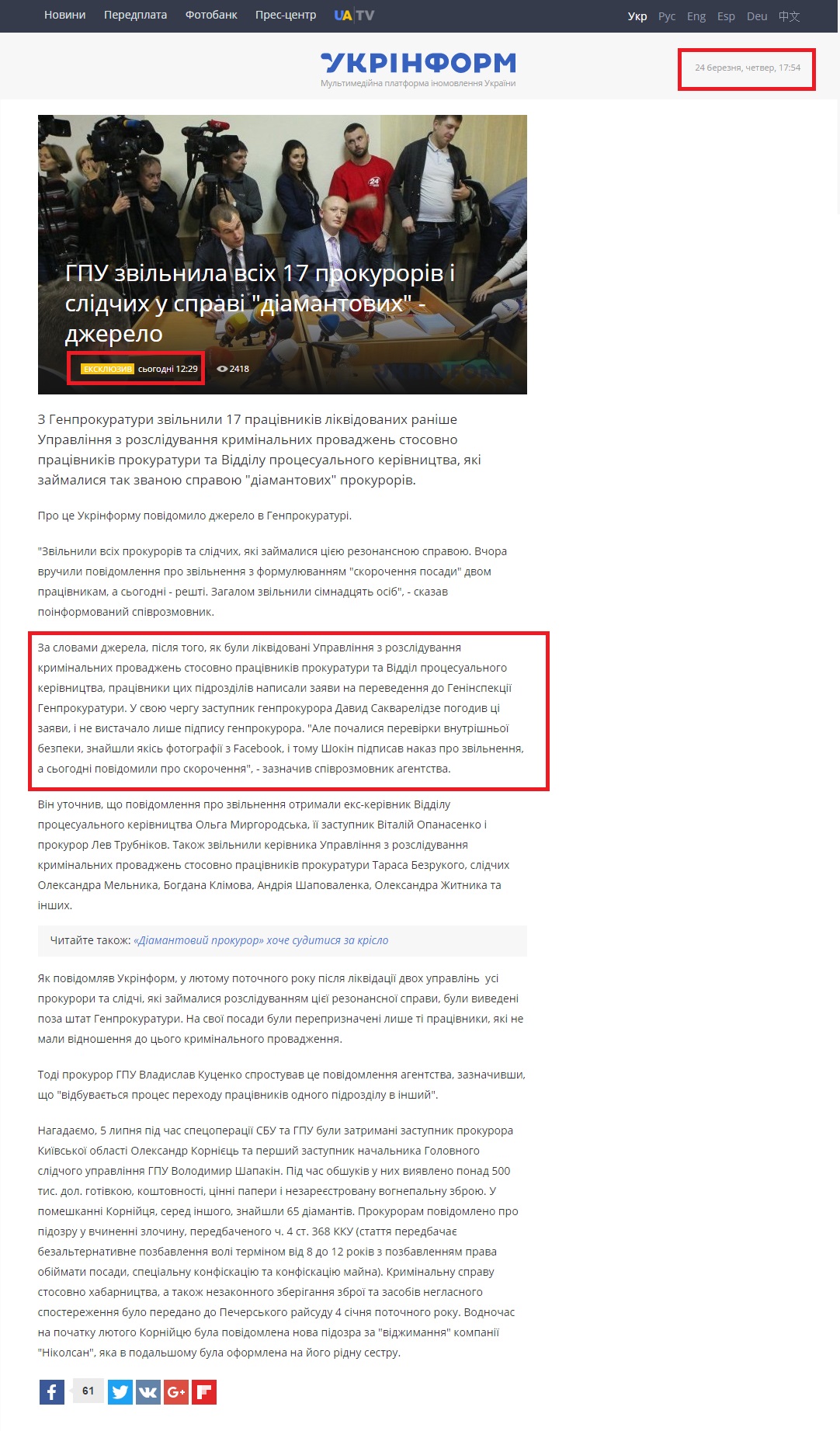 http://www.ukrinform.ua/rubric-politycs/1988036-gpu-zvilnila-vsih-prokuroriv-i-slidcih-u-spravi-diamantovih-dzerelo.html