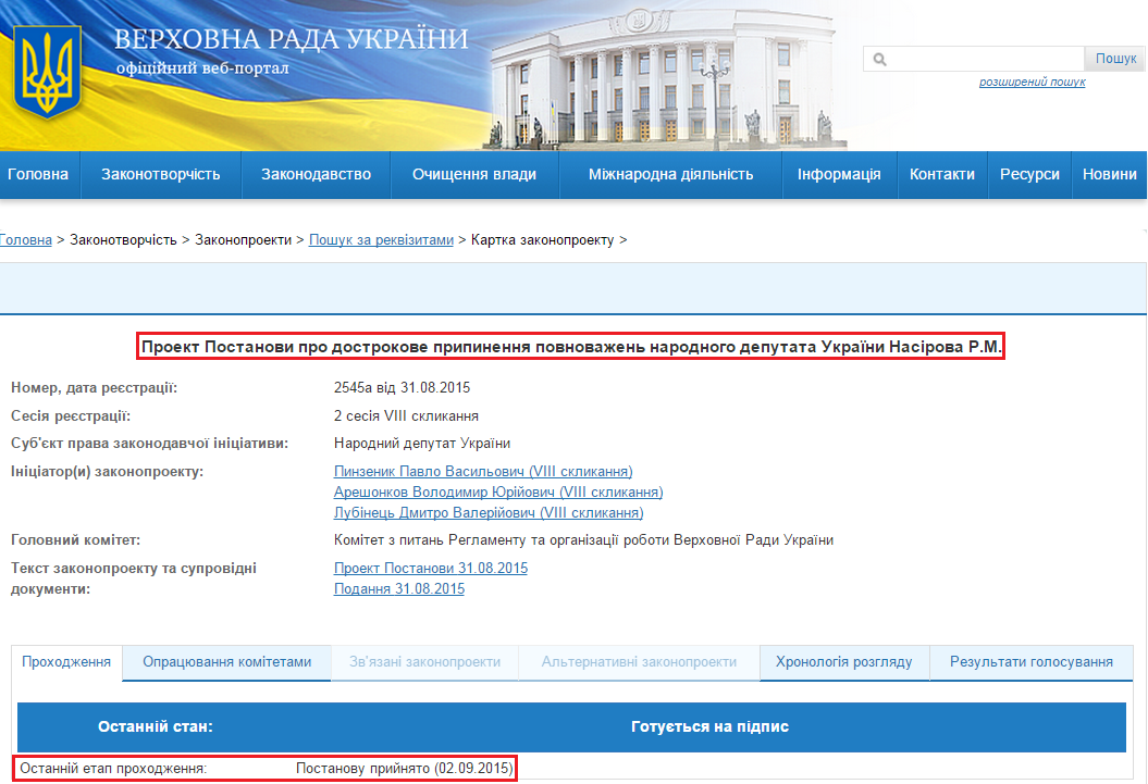 http://w1.c1.rada.gov.ua/pls/zweb2/webproc4_1?pf3511=56318