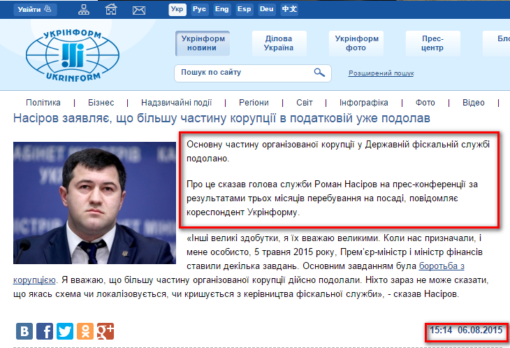 http://www.ukrinform.ua/ukr/news/nasirov_zayavlyae__shcho_bilshu_chastinu_koruptsiii_v_podatkoviy_uge_podolav_2082246