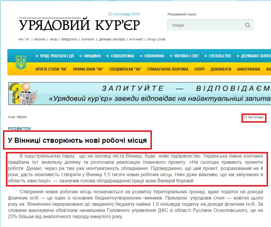 http://ukurier.gov.ua/uk/news/u-vinnici-stvoryuyut-novi-robochi-miscya/