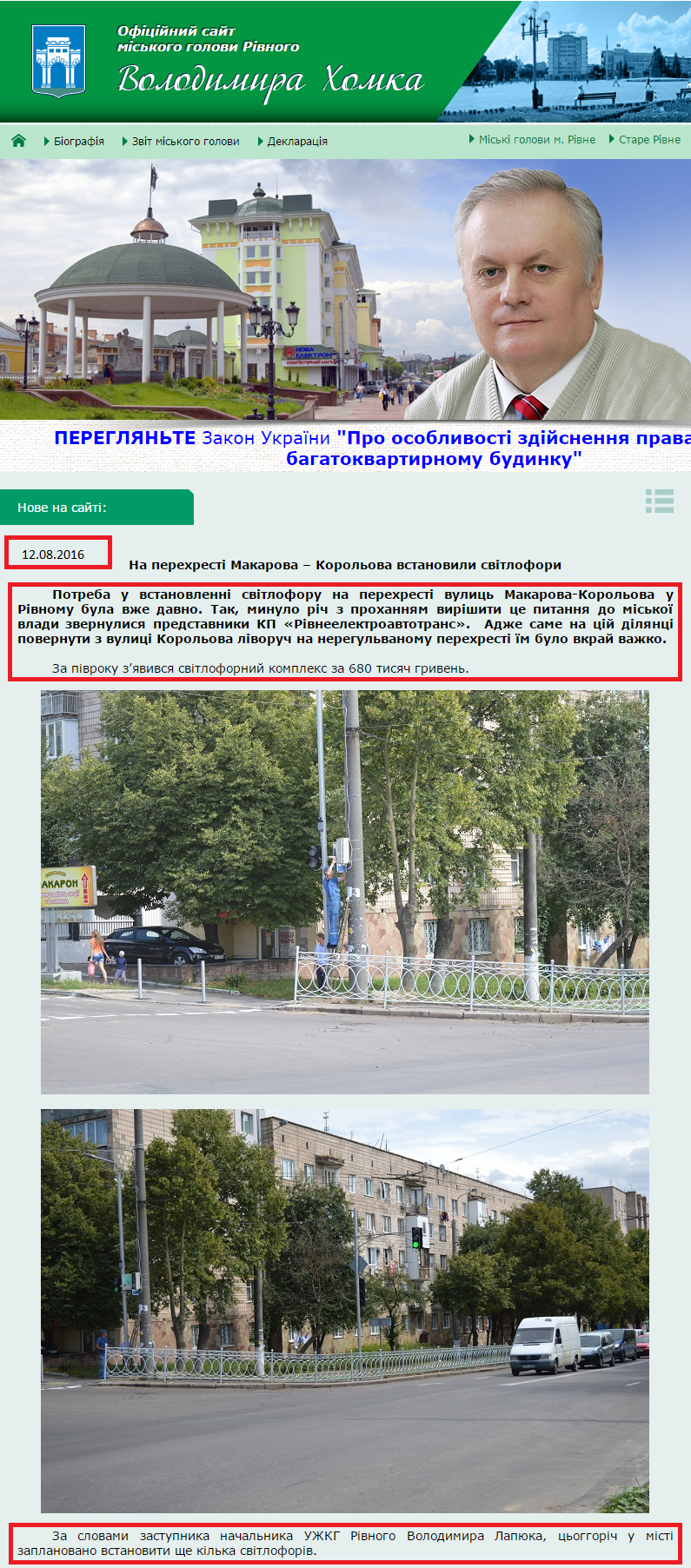 http://www.khomko.rv.ua/ContentPages/Public/Mayor/home.aspx?fdid=21691