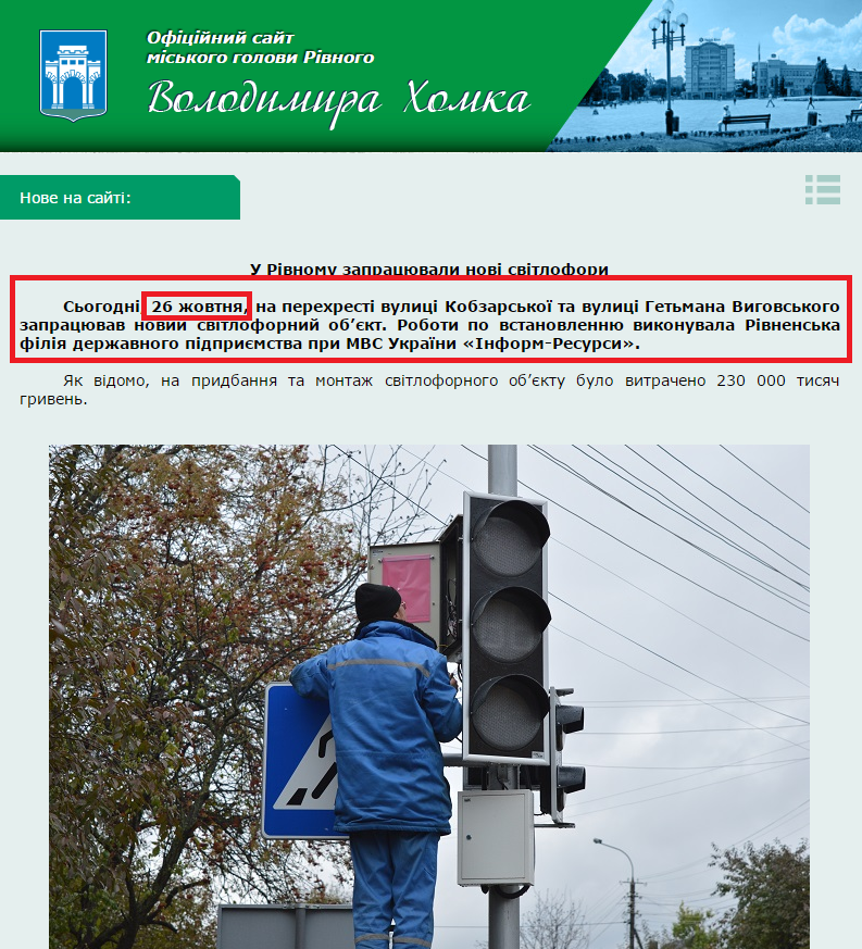 http://www.khomko.rv.ua/ContentPages/Public/Mayor/home.aspx?fdid=25509