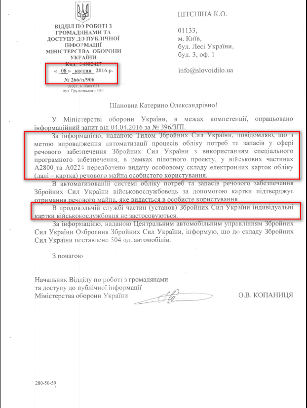 Лист міністерства оборони України від 8 квітня 2016 року