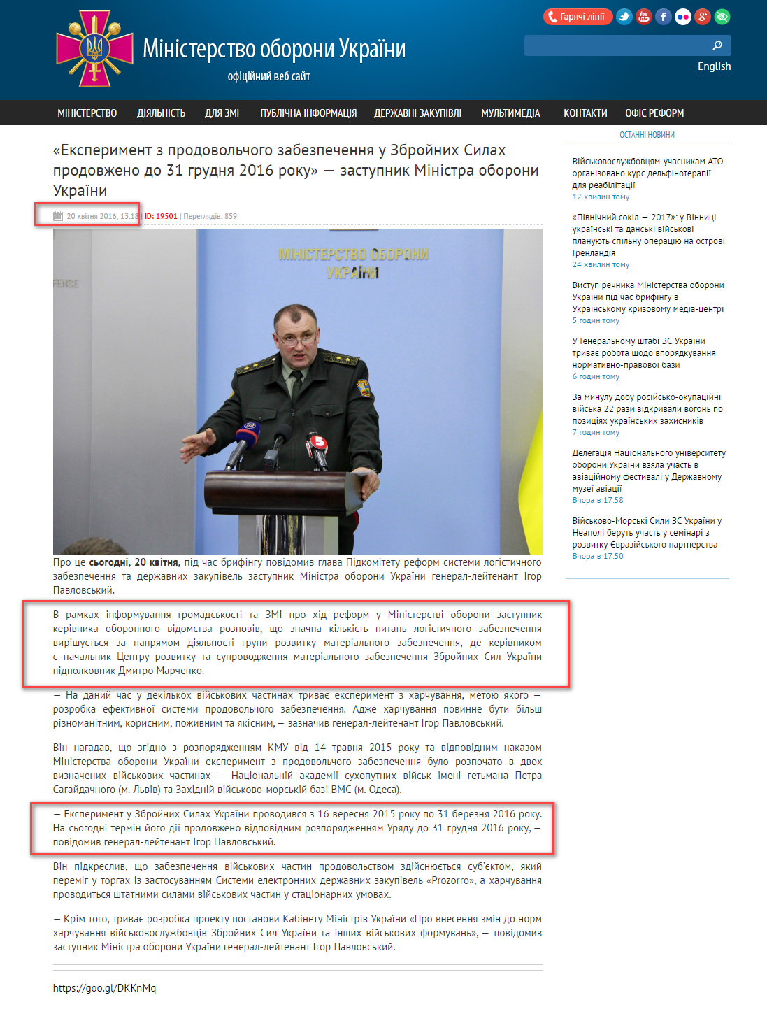 http://www.mil.gov.ua/news/2016/04/20/eksperiment-z-prodovolchogo-zabezpechennya-u-zbrojnih-silah-prodovzheno-do-31-grudnya-2016-roku-zastupnik-ministra-oboroni-ukraini--/