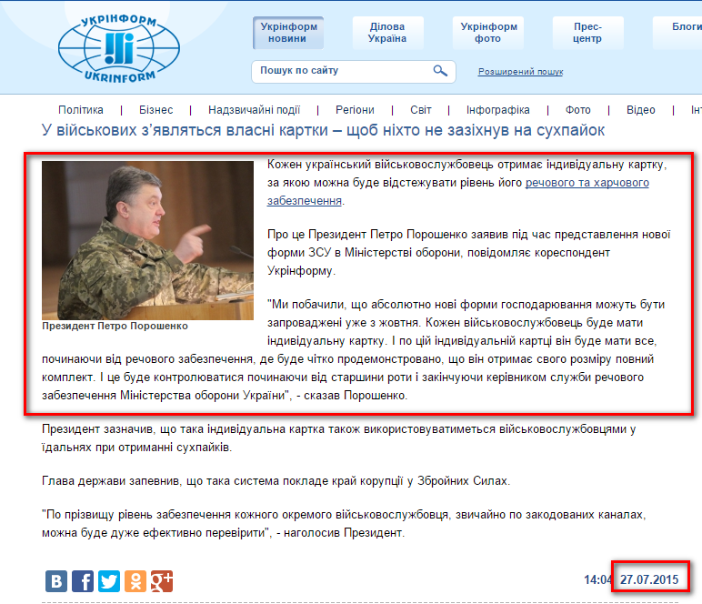 http://www.ukrinform.ua/ukr/news/u_viyskovih_zyavlyatsya_vlasni_kartki__shchob_nihto_ne_zazihnuv_na_suhpayok_2078804