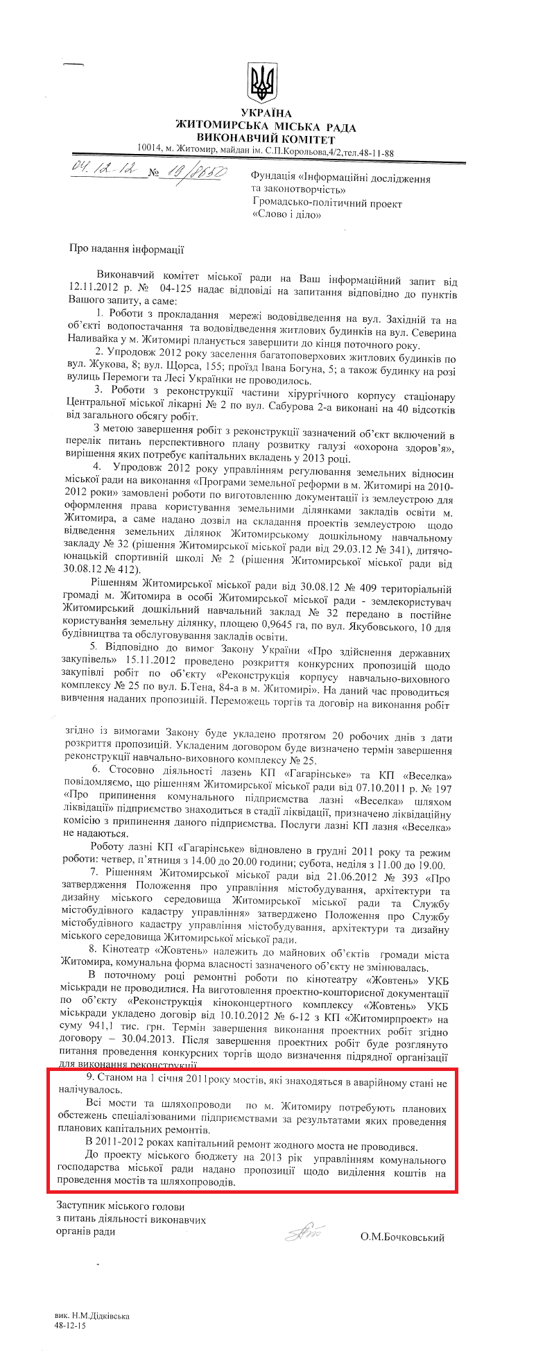Лист заступника Житомирського міського голови з питань діяльності виконавчих органів влади О.М Бочковського