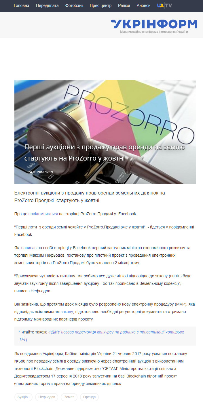 https://www.ukrinform.ua/rubric-economy/2544553-persi-aukcioni-z-prodazu-prav-orendi-na-zemlu-startuut-na-prozorro-u-zovtni.html