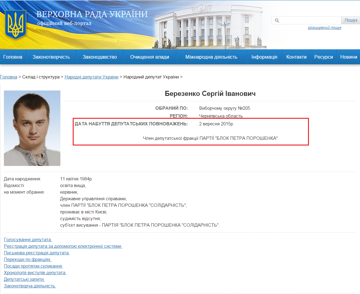 http://itd.rada.gov.ua/mps/info/page/17568