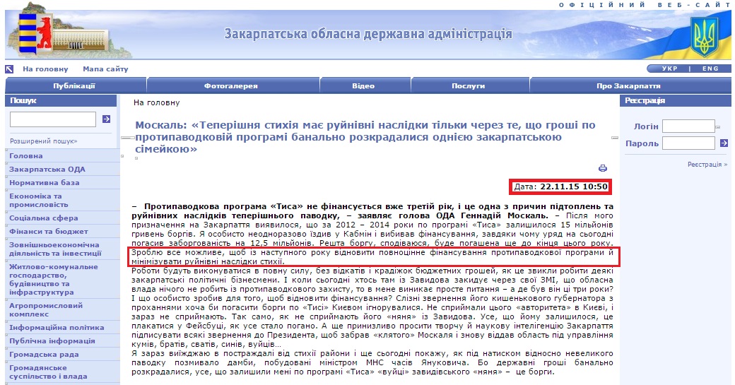 http://www.carpathia.gov.ua/ua/publication/content/12628.htm
