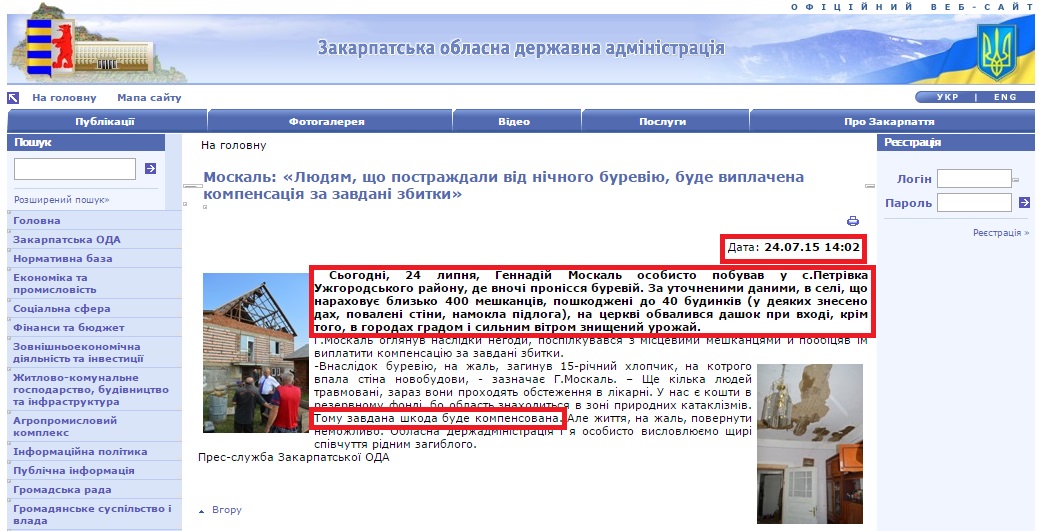 http://www.carpathia.gov.ua/ua/publication/content/11853.htm