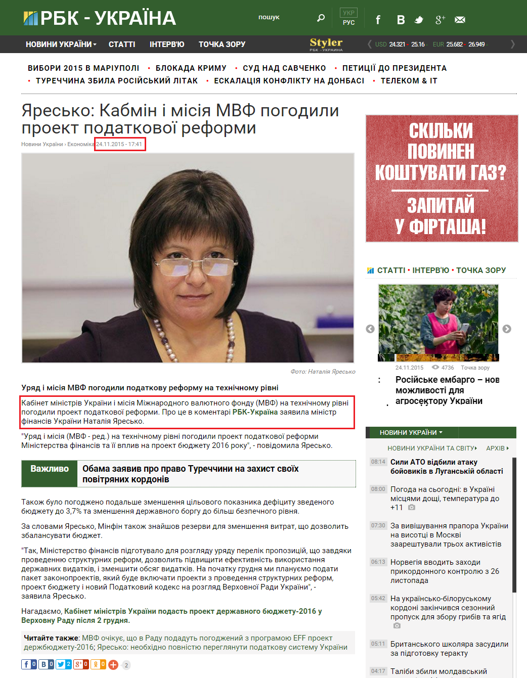 http://www.rbc.ua/ukr/news/resko-kabmin-missiya-mvf-soglasovali-proekt-1448379703.html