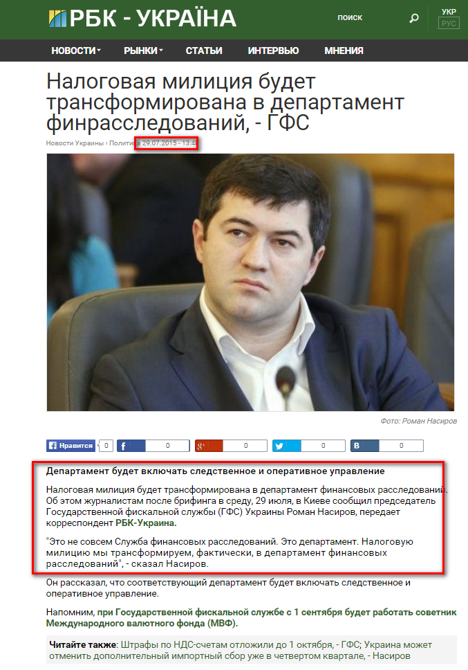 http://www.rbc.ua/ukr/news/nalogovaya-militsiya-budet-transformirovana-1438166865.html