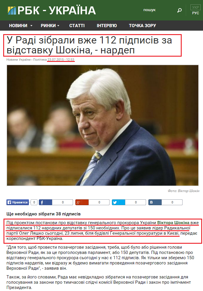http://www.rbc.ua/ukr/news/rade-sobrali-podpisey-otstavku-shokina-nardep-1437645161.html