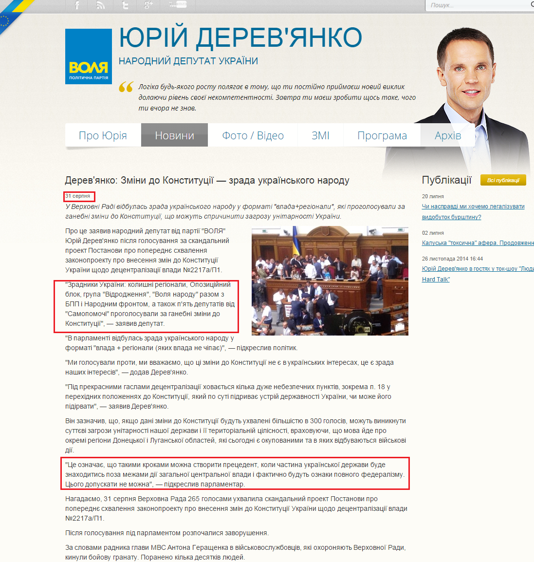 http://derevyanko.org/ua/news/id/derevjanko-zmini-do-konstituciji-zrada-ukrajinskogo-narodu-872/