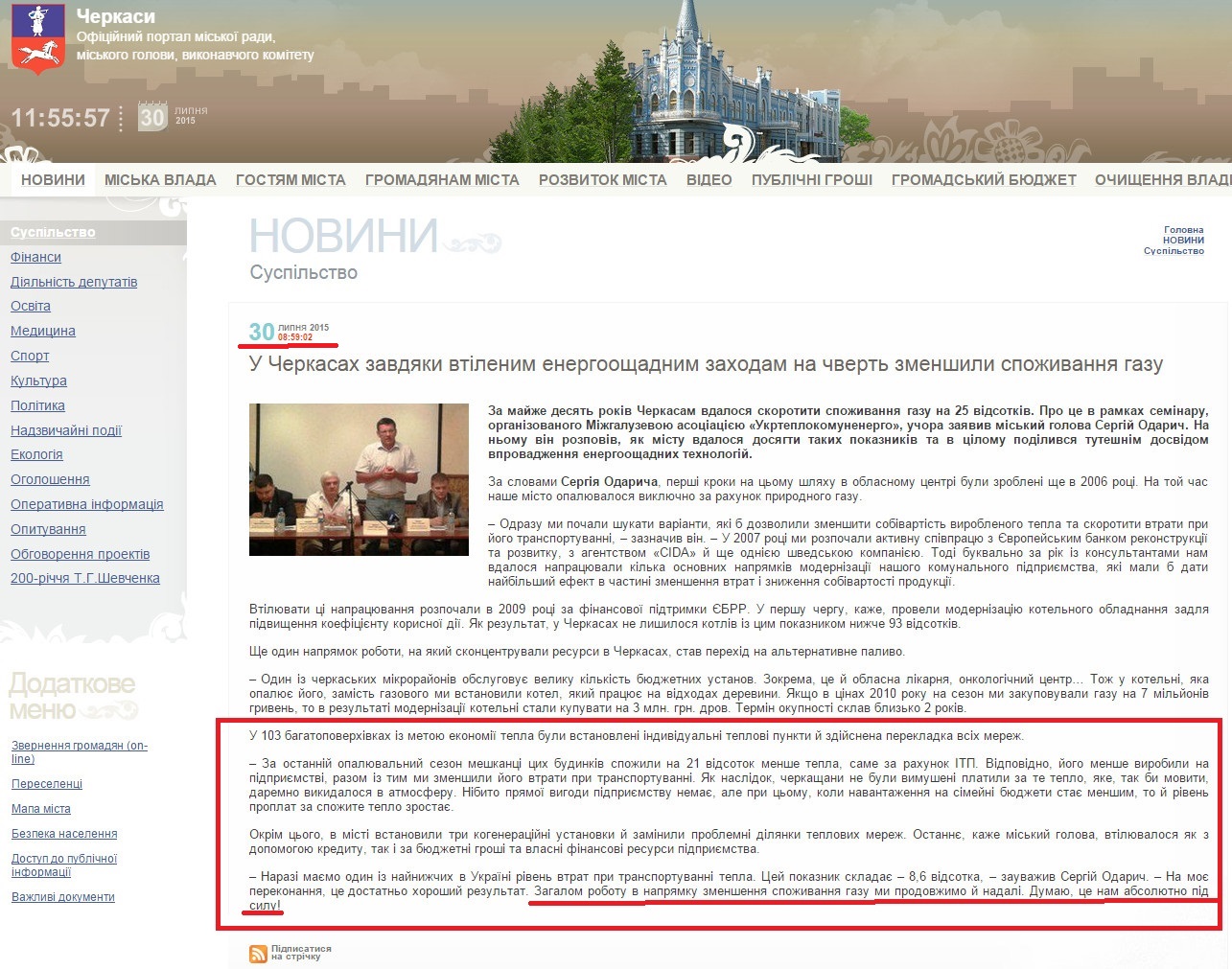 http://www.rada.cherkasy.ua/ua/newsread.php?view=9788&s=1&s1=17