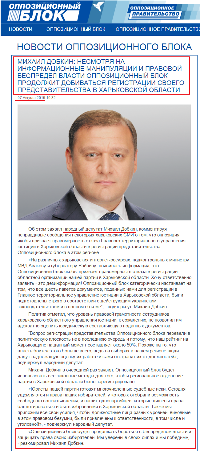 http://opposition.org.ua/news/mikhajlo-dobkin-nezvazhayuchi-na-informacijni-manipulyaci-i-pravove-bezzakonnya-vladi-opozicijnij-blok-prodovzhit-dobivatisya-reestraci-svogo-predstavnictva-v-kharkivskij-oblasti.html