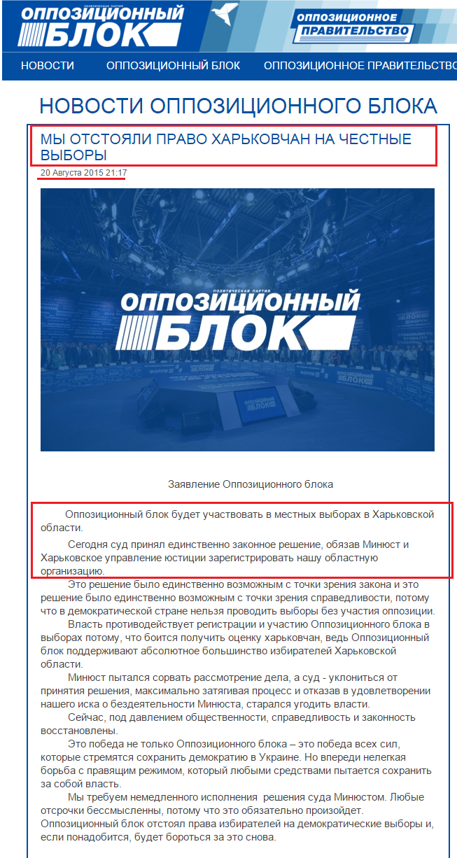 http://opposition.org.ua/uk/news/mi-vidstoyali-pravo-kharkivyan-na-chesni-vibori.html/